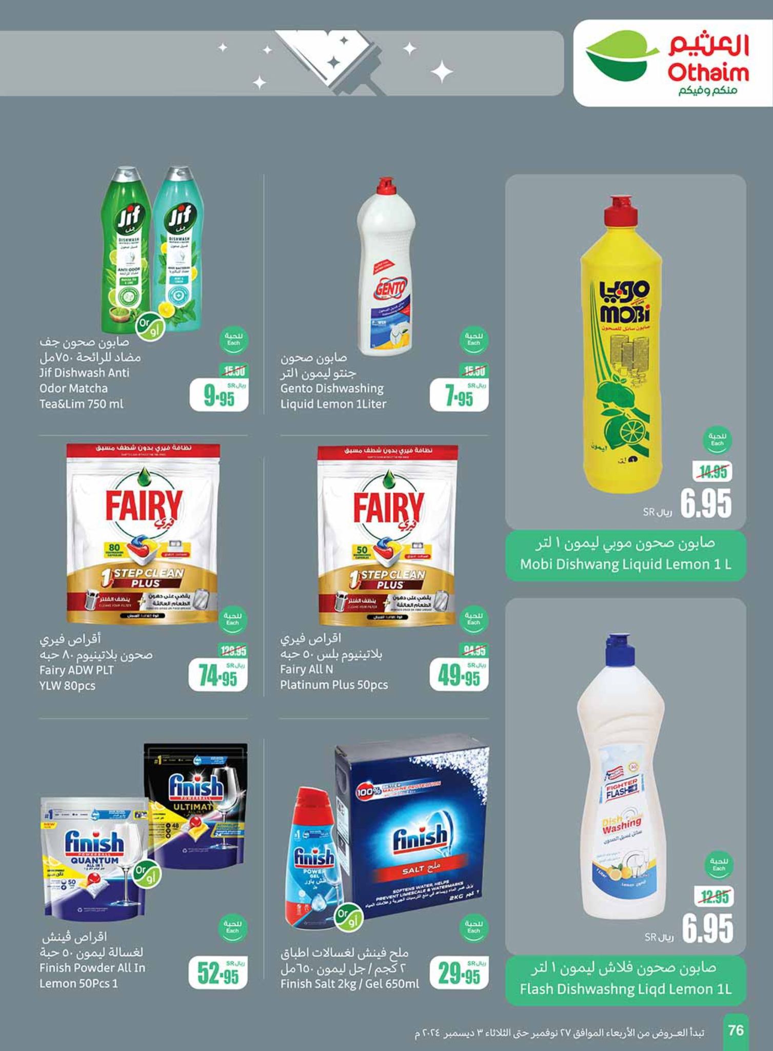 abdullah-alothaim-markets offers from 27nov to 30nov 2024 عروض أسواق عبد الله العثيم من 27 نوفمبر حتى 30 نوفمبر 2024 صفحة رقم 76